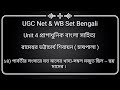 শিবায়ন কাব্য রামেশ্বর ভট্টাচার্য চাষবাস প্রশ্ন উত্তর 💥 ugc net bengali unit 2