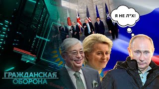 ЛОХ — ЭТО СУДЬБА! Как путин стал изгоем для всего мира! — Гражданская оборона