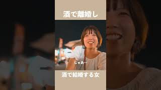 離婚してすぐ結婚しなおす夫婦。　 #shorts