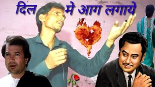 Dil Main Aag Lagaye video [Full Song] Alag Alag | Rajesh Khana kishor kumar #arshadmusiccreator