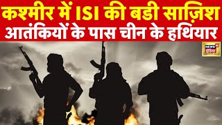 आतंकियों के पास चीन के हथियारों का इस्तेमाल | Terrorist Attack | Anantnag | Jammu Kashmir | N18V