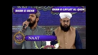 Shan-e-Sehr - Laylat al-Qadr - Special Transmission - Naat Zohaib Ashrafi  - 23rd June 2017