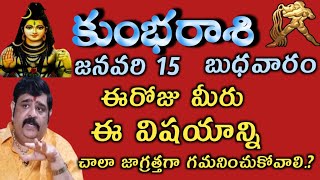 kumbha/rasiphalalu/january/జనవరి 15 వ తేదీ కుంభరాశి ఈరోజు మీరు ఈ విషయాన్ని చాలా జాగ్రత్తగా...?