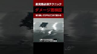 【ゼンゼロ】星見雅の必須テクニック「クイックスワップ」有り無しでどこまでダメージスコアが変わるのか検証・S無凸で危局ブリンガー【ゼンレスゾーンゼロ・攻略・考察】 #shorts