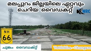 മലപ്പുറം ജില്ലയിലെ ഏറ്റവും ചെറിയ വൈഡക്റ്റ് ചുങ്കത്ത്