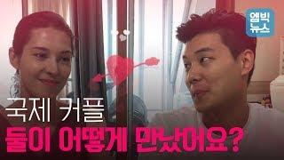 국제커플이 싸우는 이유는?