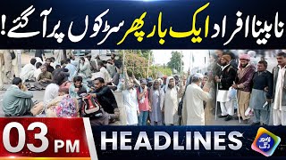 Nabina Afrad Ek Baar Phir Sarko Par Aa Gy | Headlines 03 AM | 11 Feb 2025 | Lahore Rang