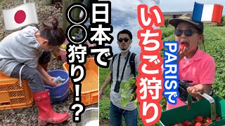 【パリ在住日日家族】パリ郊外の田舎と日本の田舎