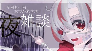 【新人Vtuber/雑談】22時土曜日、みんな一週間おつかれさま！