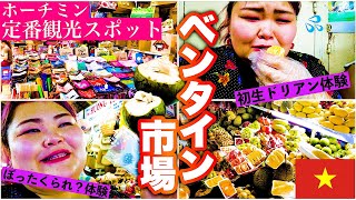 【これって高い？】値引き交渉しまくり！偽物沢山カオスすぎるベンタイン市場が楽しすぎた！生ドリアンを初めて食べた結果、、、【ベトナム　ホーチミン観光】