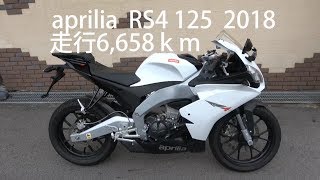 【ヤフオク】aprilia RS4 125 2019.07.04版