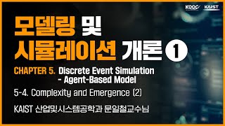 모델링 및 시뮬레이션 개론1 [5-4] Complexity and Emergence (2)