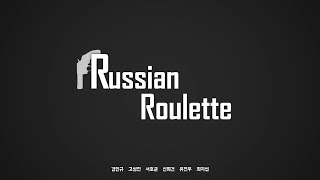 러시안 룰렛 (Russian Roulette) 수학 UCC