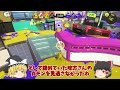 スプラトゥーン３ ガチホコが一番強い ゆっくり実況