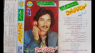 Sade Wehre Aa Jani Sona Khan Baloch Vol 3 Old Saraiki Song Dohray Mahiye By Gull Production Official