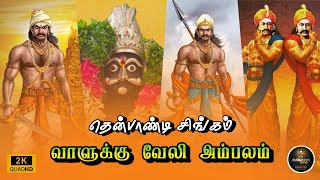 வாளுக்கு வேல் அம்பலம் WhatsApp Status Tamil || Valukku Veli Ambalam WhatsApp Status Tamil