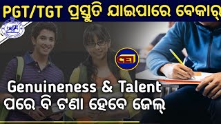 ଅଧିକାଂଶ PGT/TGT ଆଶାୟୀ \u0026 କାର୍ଯ୍ୟରତ ଶିକ୍ଷକ-ଅଧ୍ୟାପକଙ୍କ ଜେଲ୍ ଯିବା ରାସ୍ତା ପ୍ରଶସ୍ତ || ଆଇନଗତ ସତର୍କ ହୁଅନ୍ତୁ🤞