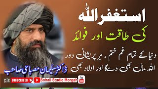 Dr Suleman Misbahi | Life Changing Byan | #sohailstudiomorgah #Drsulemanmisbahi #motivational