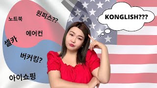 Солонгост Хамгийн Их Хэрэглэгддэг KONGLISH (Korean+English)Үгнүүдийг Сурцгаая! ✨