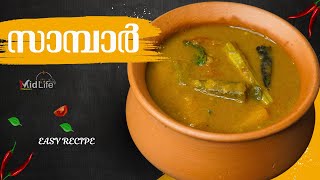 സാമ്പാർ | Easy Kerala Sambar Recipe Malayalam | Kerala Sadya Sambar Recipe