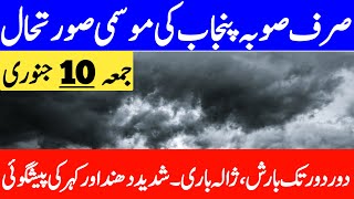 punjab weather report | punjab da mausam | south punjab weather | weather update today | mosam