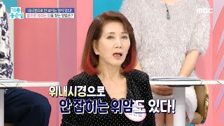 [기분 좋은 날] 내시경으로 안 보이는 암이 있다?!, MBC 241217 방송