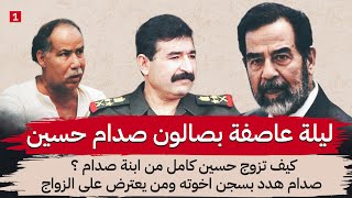 كيف بدأ صعود الرجل الثاني لصدام حسين ؟