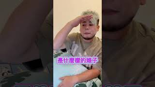 你知道什麼是婊子嗎？ 準備開始～