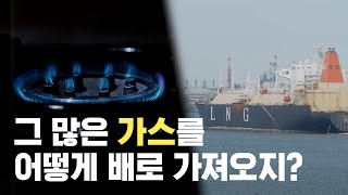 하루에 가스 1000억 리터 쓰는 대한민국