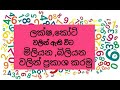 how to convert lakhs and crores to millions and billions convert lakh to million sinhala