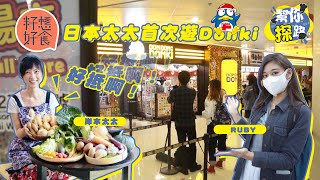 DONKI小西灣新店—日本太太處女遊DONKI 狂讚好平 推介買$88甜度16時令金桔自製潤喉飲品 #籽想好食─果籽 香港 Apple Daily─原刊日期：20210204