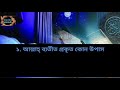 ইসলামের মূল স্তম্ভ কয়টি ও কি কি islamic knowledge muslim ummah