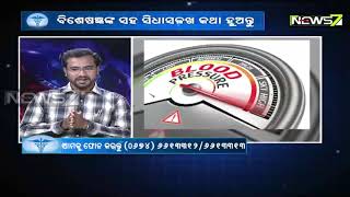 Fit Rahu Odisha | Hypertension \u0026 Bad Cholesterol | Dr. Siba Prasad Dalai । News7 Health Show