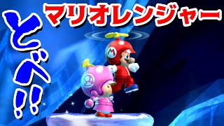 【ゲーム遊び】「とべ！マリオレンジャー」#71 スペシャルスター編 New スーパーマリオブラザーズ U デラックス【アナケナ\u0026カルちゃん】New Super Mario Bros U Deluxe