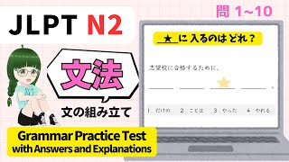 正しい文を作ろう！【 N2 】文法・文の組み立て （Vol.1）