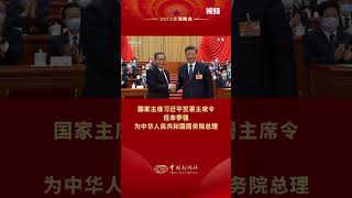 国家主席习近平签署主席令，任命李强为中华人民共和国国务院总理。