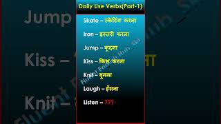 Skate - स्केटिंग करना | Vocabulary Practice | Word Meaning Practice  #thakariyashivam #subscribe