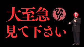 【斉藤一人】前代未聞※この動画に出会えた人だけが特別！！24時間以内にあなたに奇跡を起こす動画を公開します…一人さんの傑作名言集「2024年最新」