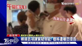 搞丟項鍊竟要退貨 女大鬧新光三越起訴