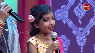 କୁନି ନମିତା Soumyashree ଜିତୁଛନ୍ତି ସଭିଙ୍କ ମନ - Mun Bi Namita Agrawal Hebi ମହା ମିଳନ - Sidharrth TV