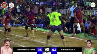 SHREE VITTHAL THANE VS MORAYA SONALE MATCH AT भारतरत्न अटल बिहारी वाजपेयी चषक २०२३