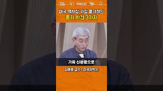 미국의 역대급 총기 사건들 #shorts