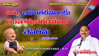 1-10-2021 LIVE - OCTOBER MONTH PROMISE MESSAGE SERVICE - HOSANNA MANDIR RJY - 𝑷𝒂𝒔.𝑱𝒐𝒉𝒏 𝑾𝒆𝒔𝒍𝒆𝒚 ANNA