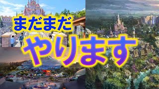 【止まらない】スペースマウンテンだけじゃない！ディズニーはこれからもまだまだ変わる！？入園者数は制限を厳しく