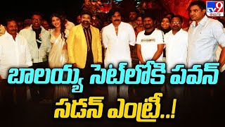 బాలయ్యకు పవన్ సడన్ సర్పైజ్ | Balakrishna \u0026 Pawan Kalyan Meeting - TV9