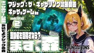 【MTGA】V女子高生動画vol.2 FDNエクスプローラー環境 最強の森を相手にぶつけるデッキ #mtg