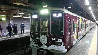 阪急電車 神戸線 1000系 1011F 発車 十三駅