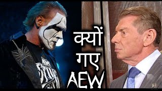 Why Sting Join AEW | WWE की बजाए AEW में क्यों गए दिग्गज स्टिंग |🦂 Real Reson Why Sting Join AEW🦂