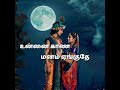 RadhaKrishna - En Kanna En Manna Tamil Lyrics