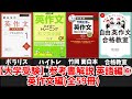 【大学受験】英作文の参考書(全59冊)を徹底解説！【ゆっくり解説】